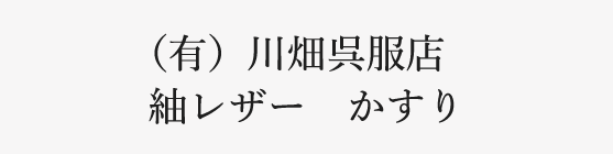 川畑呉服店